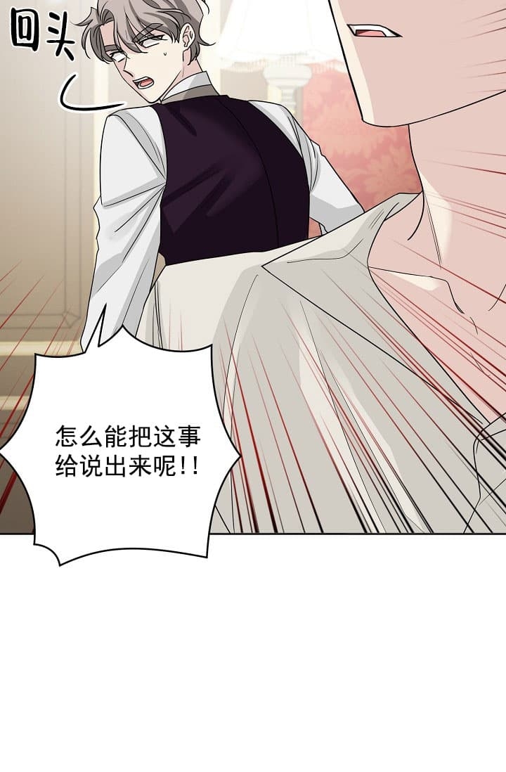 《照顾吸血鬼的方法》第24话 第26页