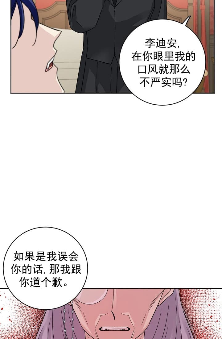 《照顾吸血鬼的方法》第24话 第28页