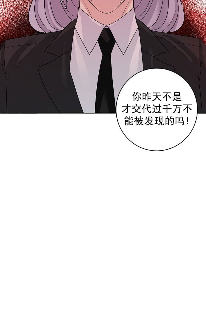 《照顾吸血鬼的方法》第24话 第29页