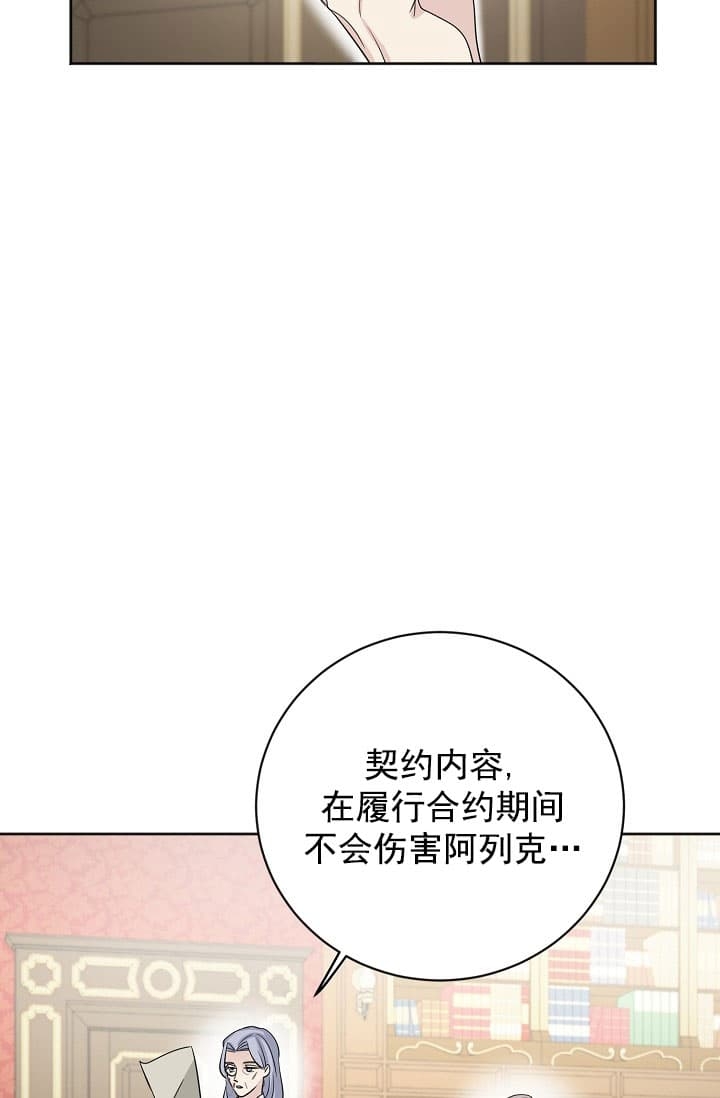 《照顾吸血鬼的方法》第24话 第2页