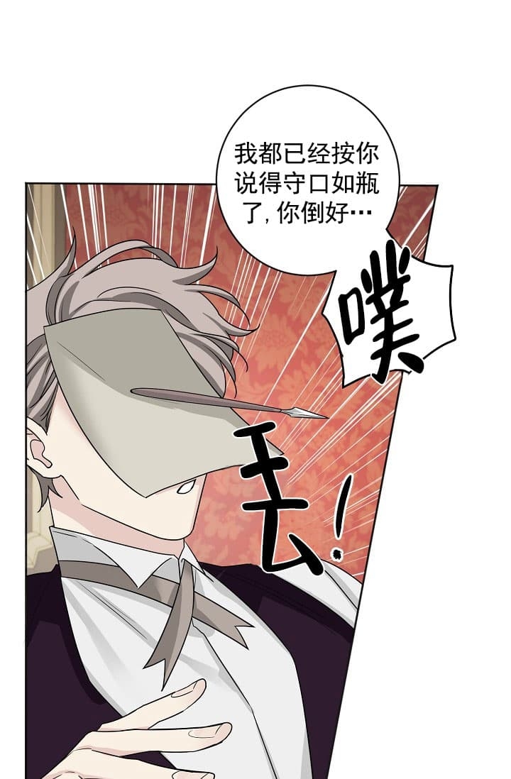 《照顾吸血鬼的方法》第24话 第30页