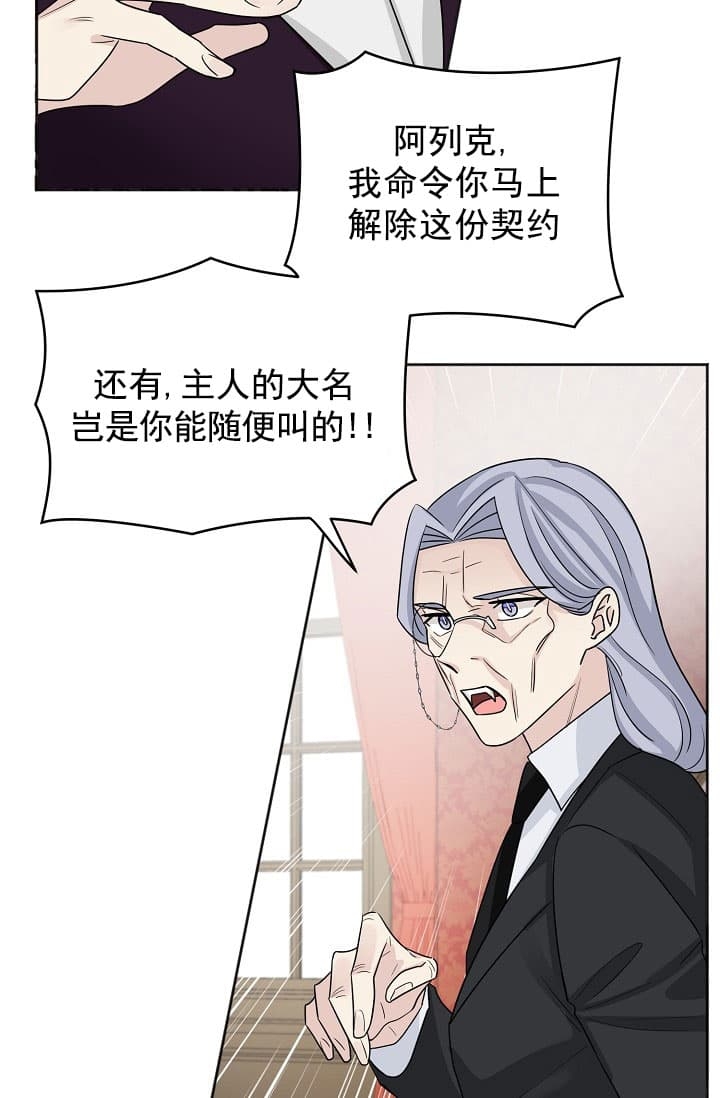 《照顾吸血鬼的方法》第24话 第31页
