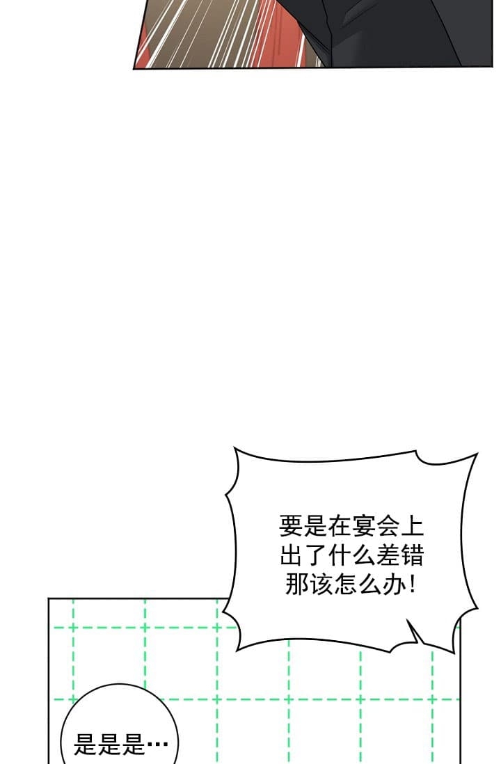 《照顾吸血鬼的方法》第24话 第32页