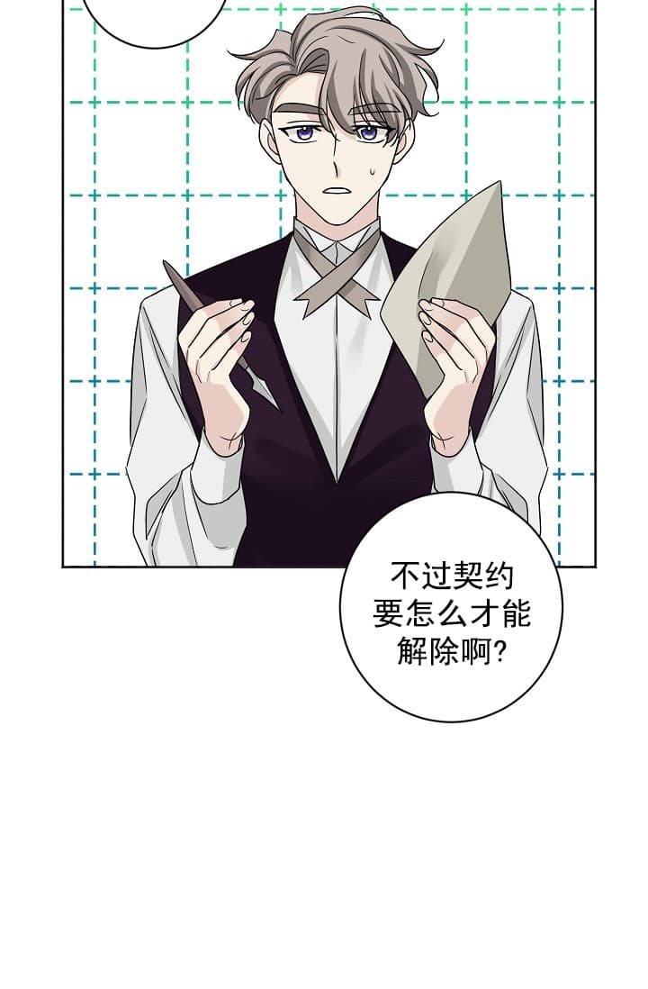 《照顾吸血鬼的方法》第24话 第33页