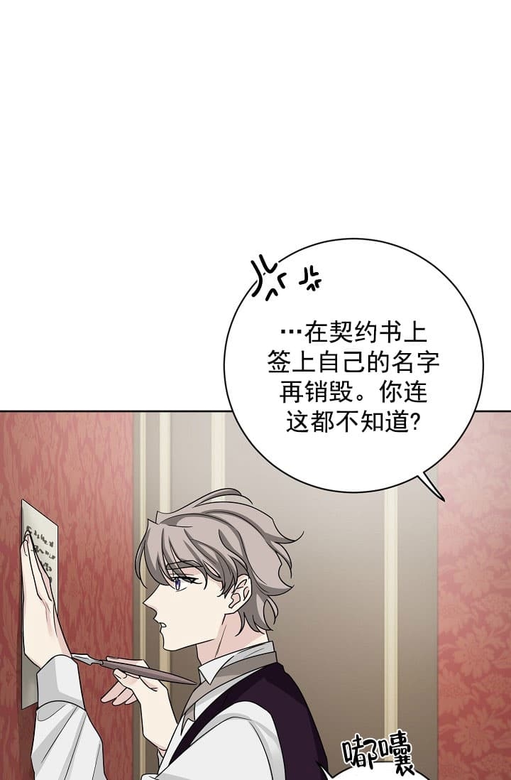 《照顾吸血鬼的方法》第24话 第34页
