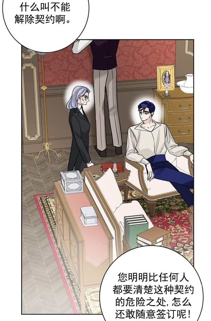 《照顾吸血鬼的方法》第24话 第36页