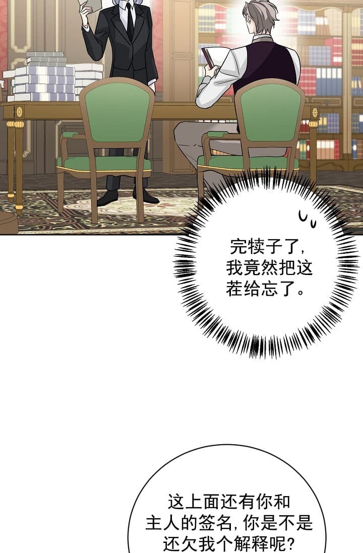 《照顾吸血鬼的方法》第24话 第3页