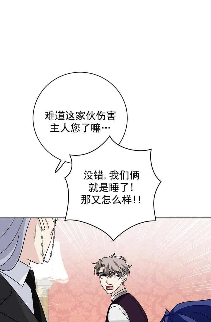 《照顾吸血鬼的方法》第24话 第41页