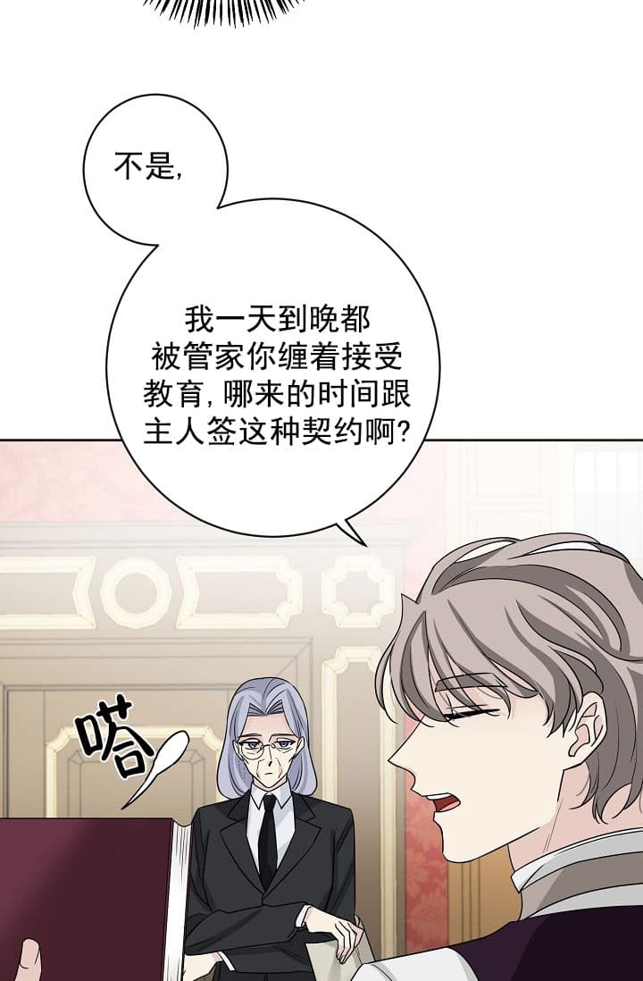 《照顾吸血鬼的方法》第24话 第6页