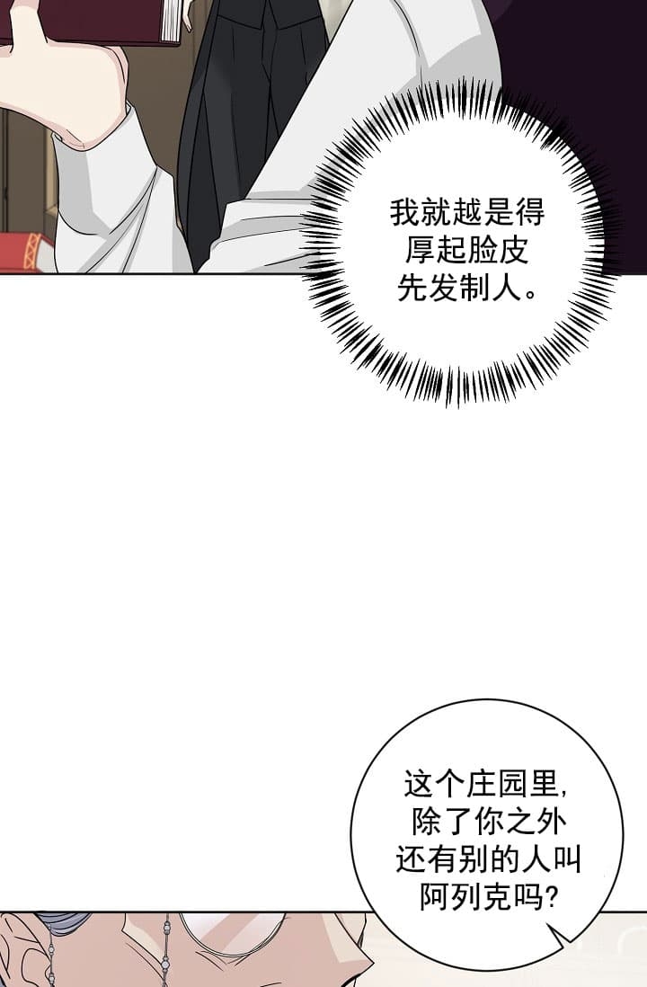 《照顾吸血鬼的方法》第24话 第7页