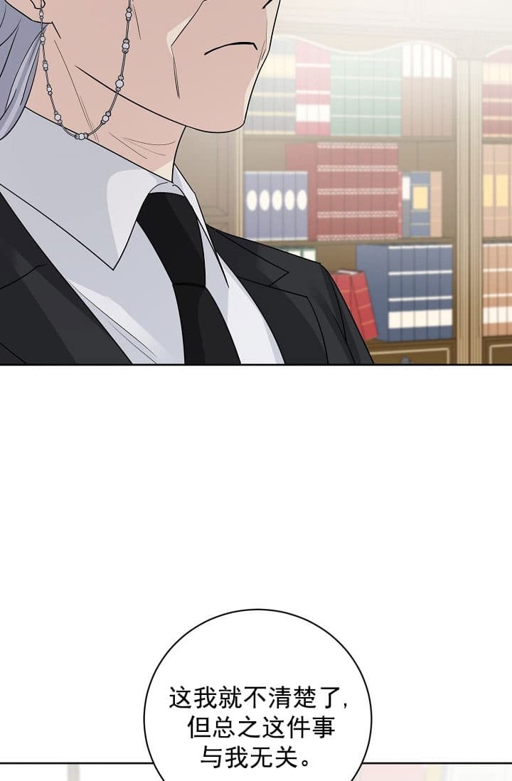 《照顾吸血鬼的方法》第24话 第8页