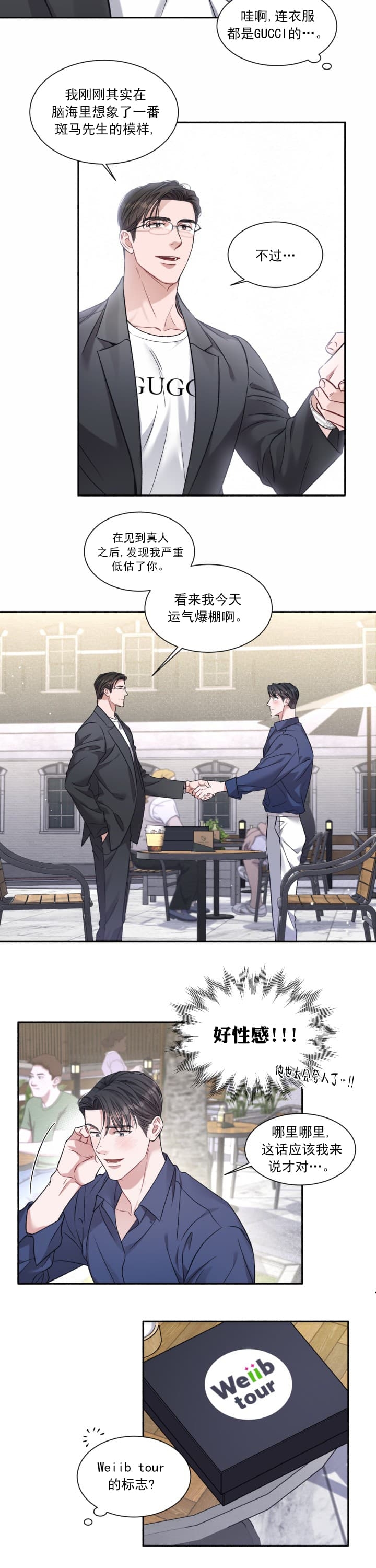 《戏剧性的爱情》第1话 第10页
