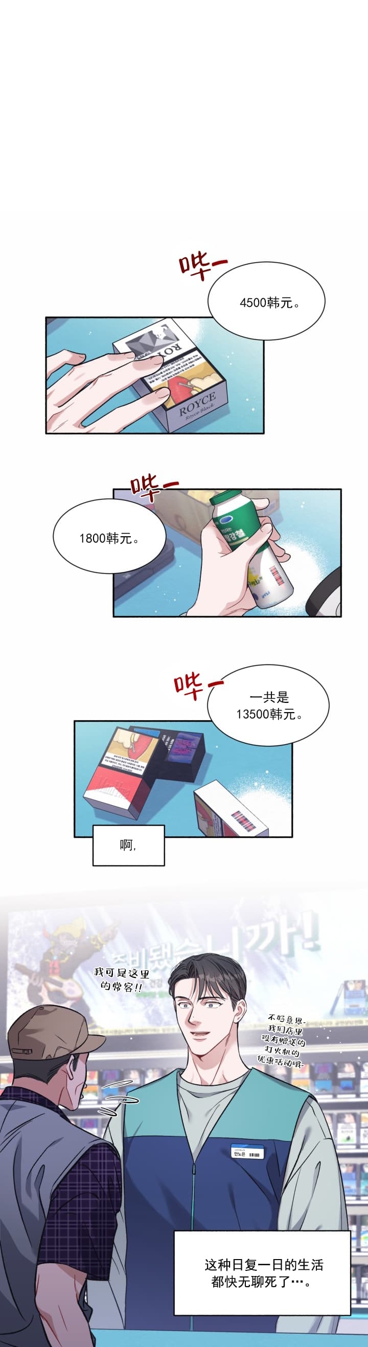 《戏剧性的爱情》第1话 第1页