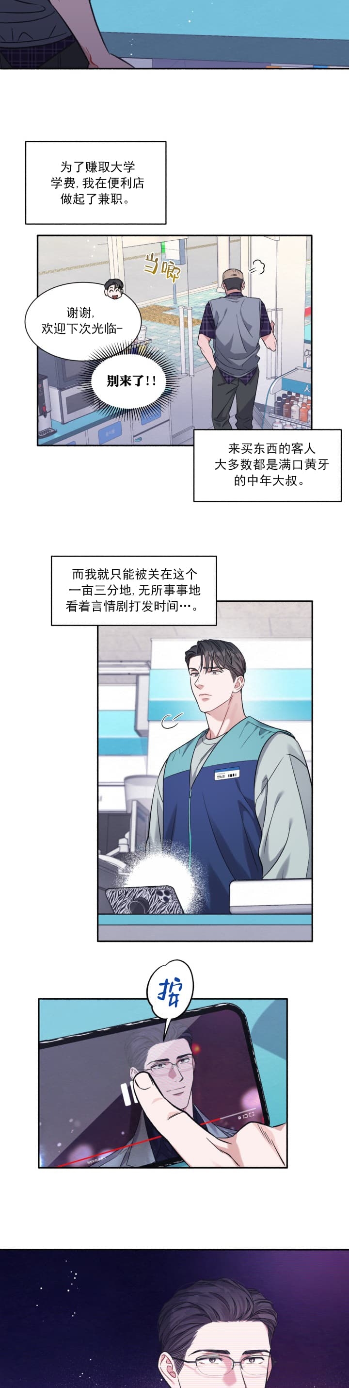 《戏剧性的爱情》第1话 第2页