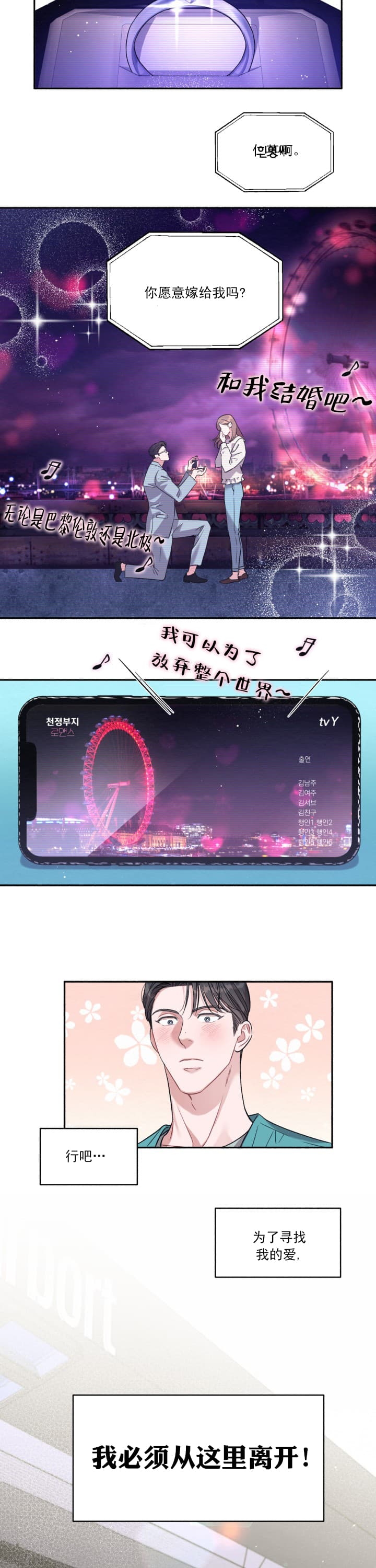 《戏剧性的爱情》第1话 第4页