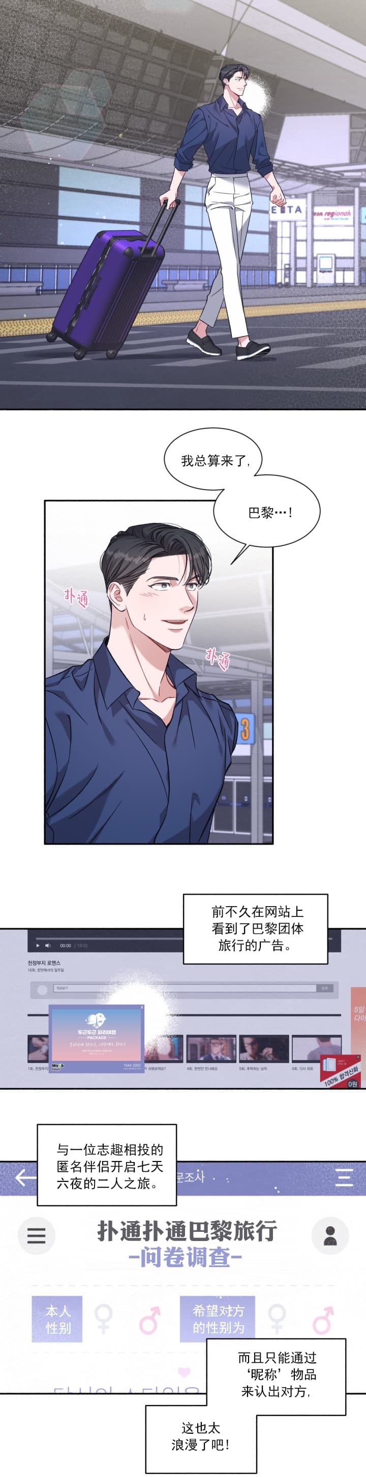 《戏剧性的爱情》第1话 第5页