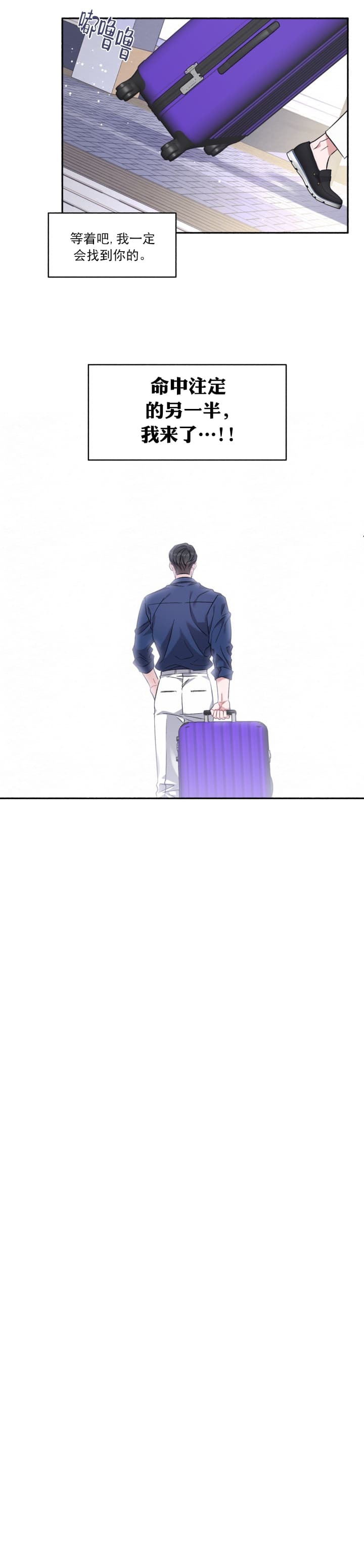 《戏剧性的爱情》第1话 第6页