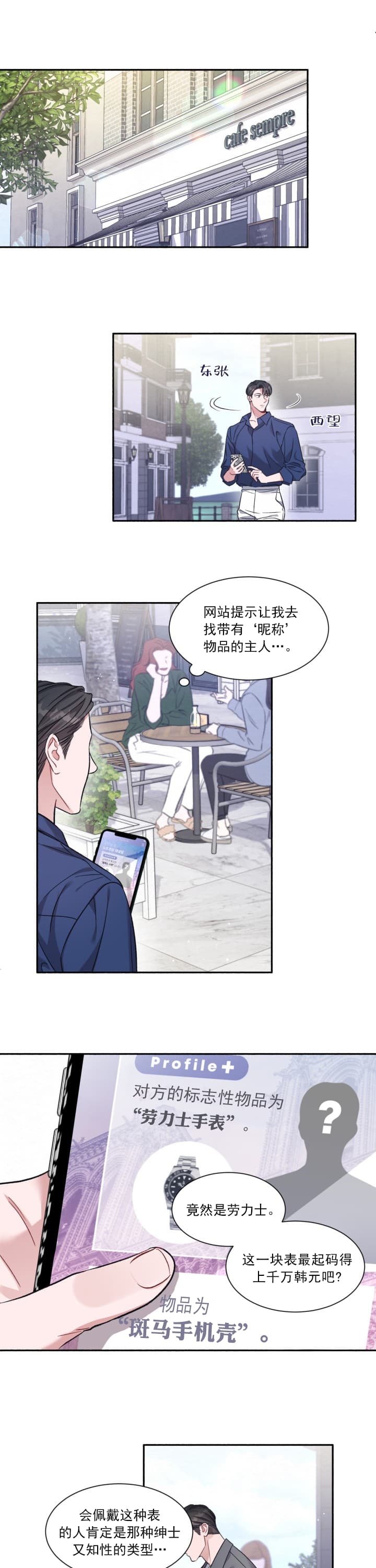 《戏剧性的爱情》第1话 第7页