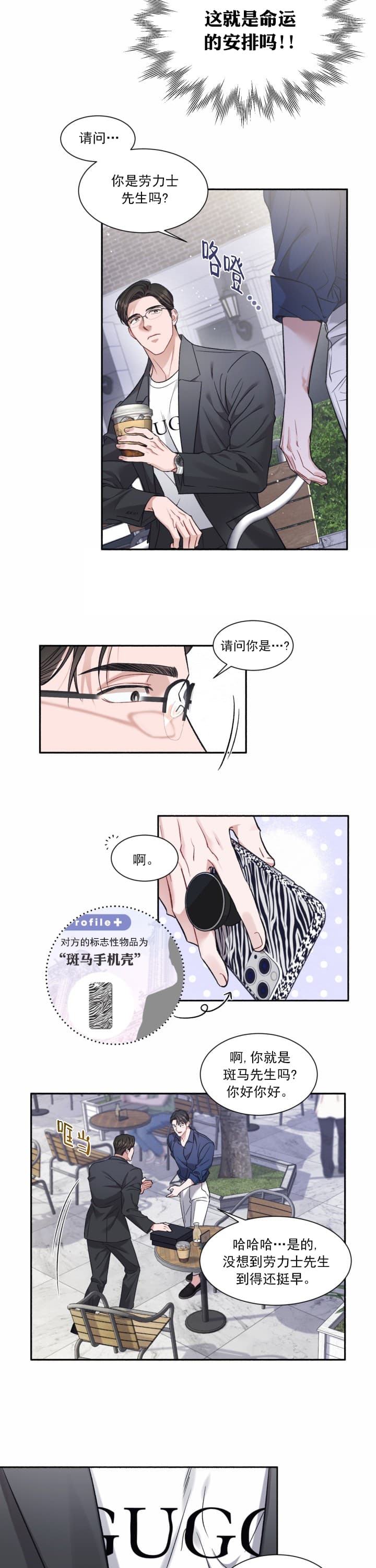 《戏剧性的爱情》第1话 第9页