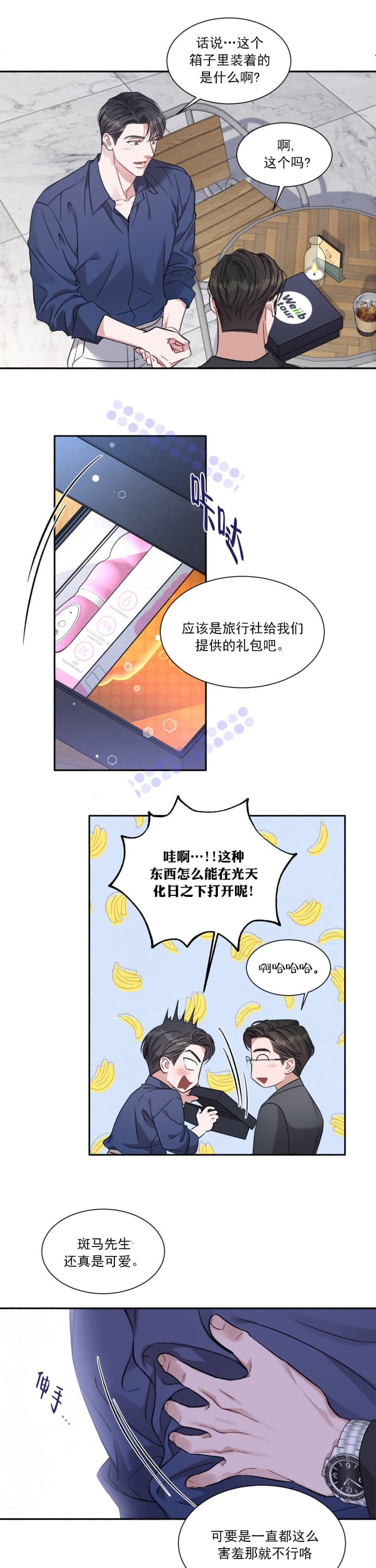 《戏剧性的爱情》第2话 第1页