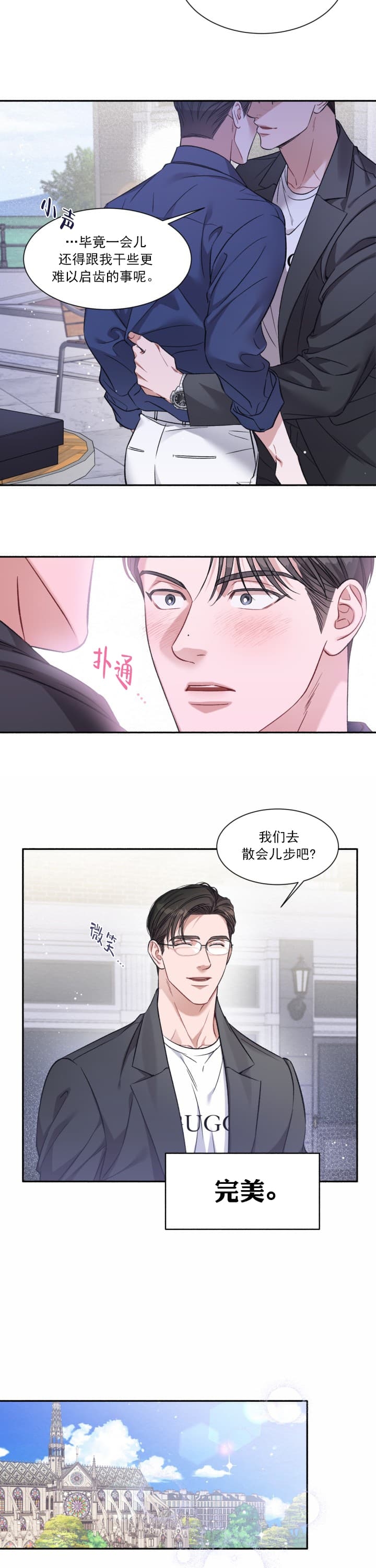 《戏剧性的爱情》第2话 第2页