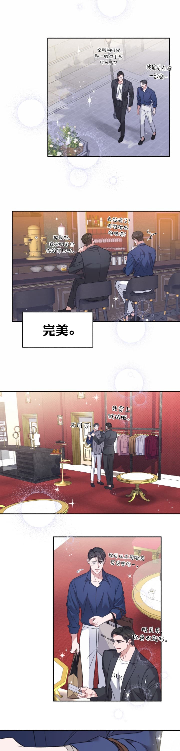 《戏剧性的爱情》第2话 第3页