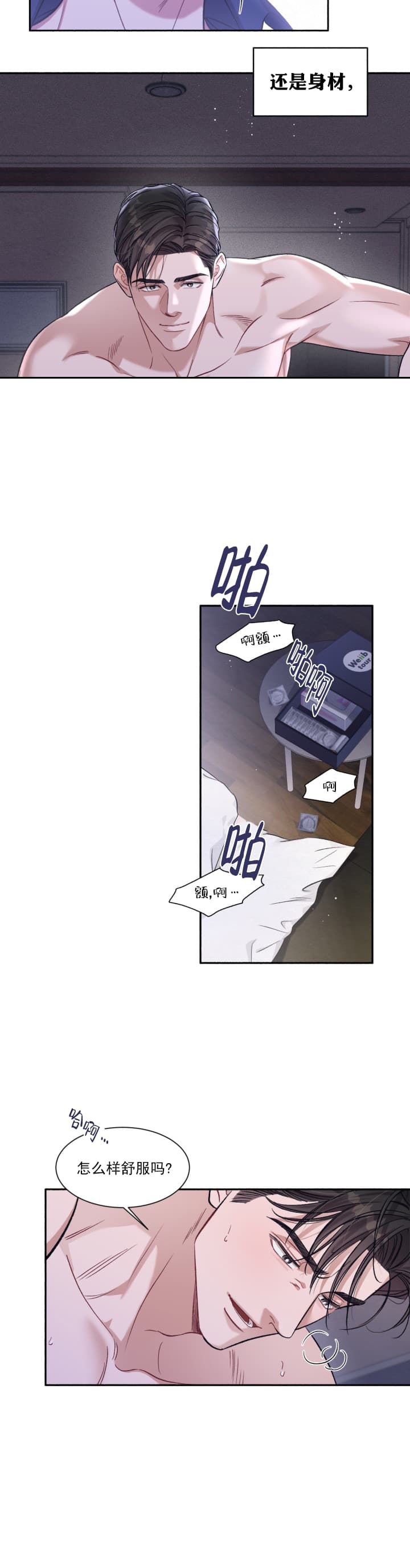 《戏剧性的爱情》第2话 第6页