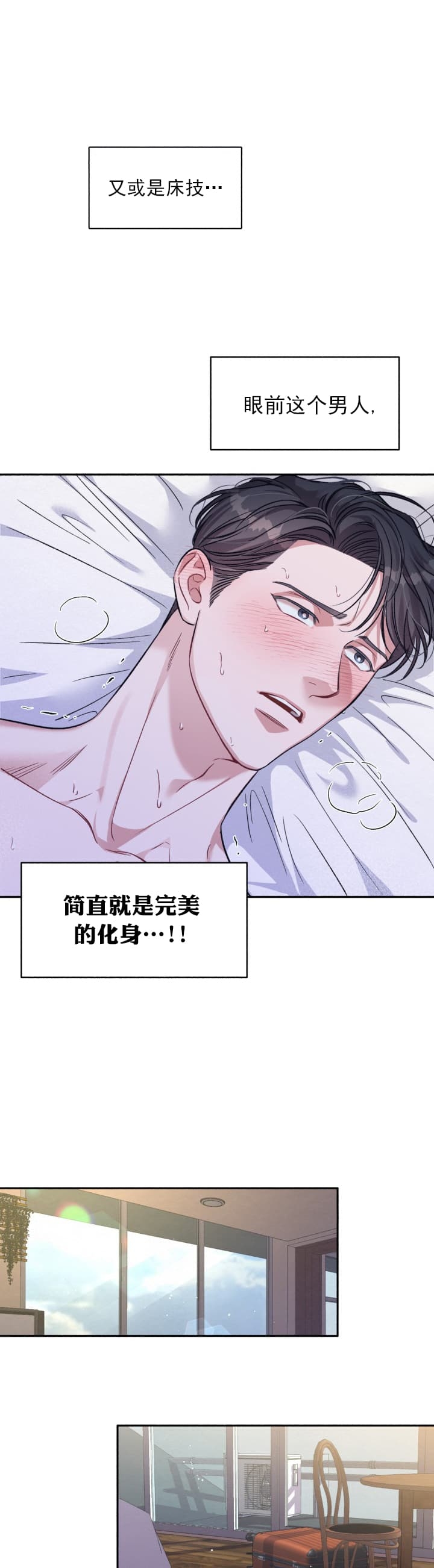 《戏剧性的爱情》第2话 第7页