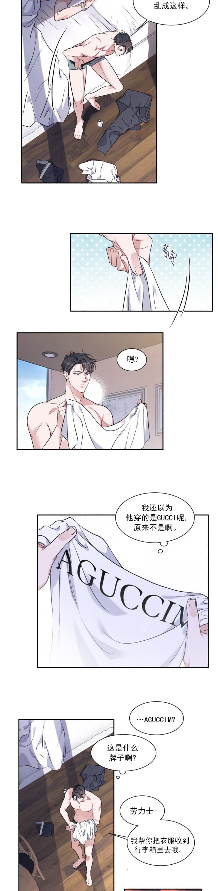 《戏剧性的爱情》第2话 第9页