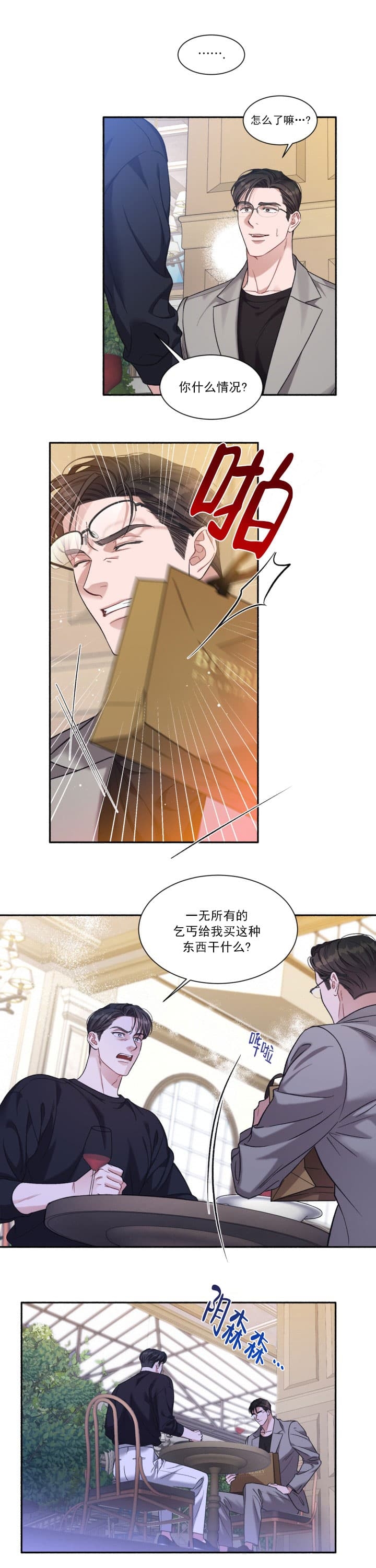 《戏剧性的爱情》第3话 第10页