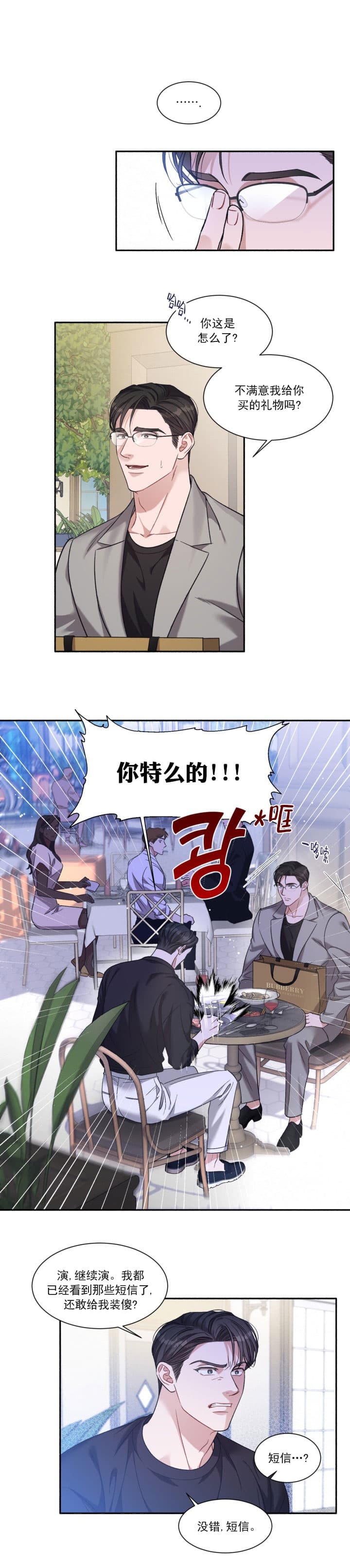 《戏剧性的爱情》第3话 第11页