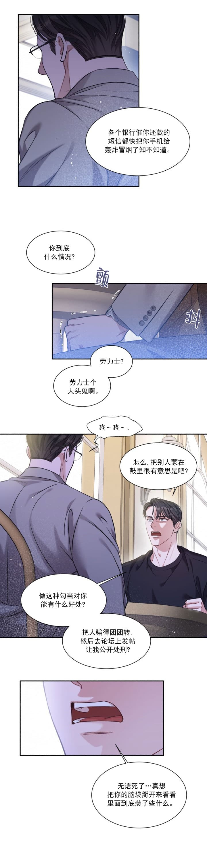 《戏剧性的爱情》第3话 第12页