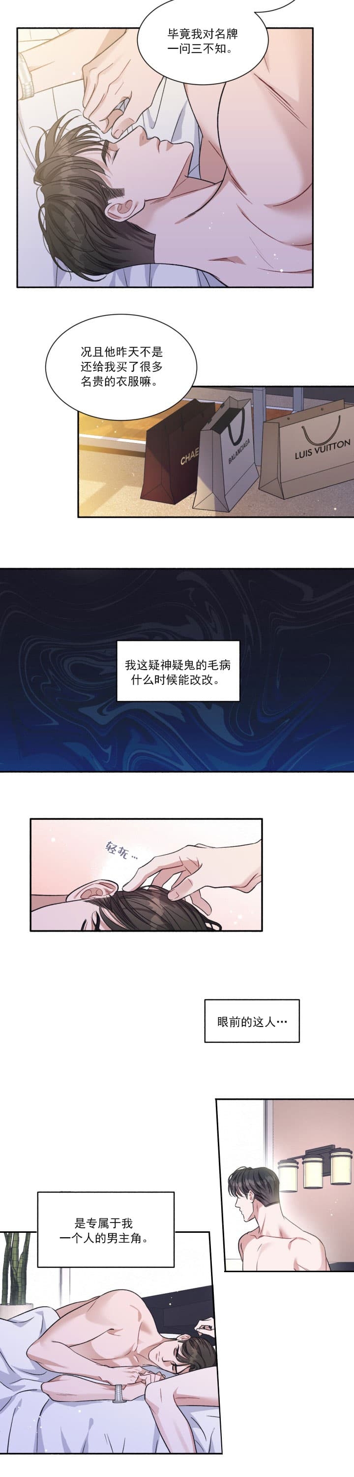 《戏剧性的爱情》第3话 第2页
