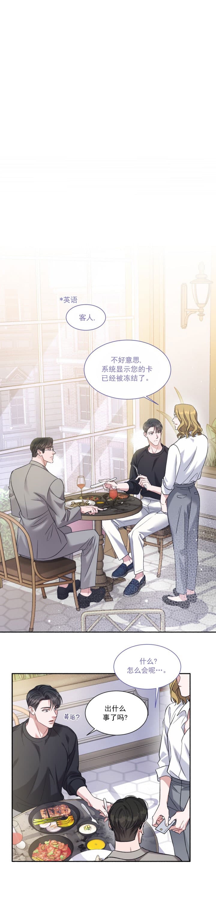 《戏剧性的爱情》第3话 第3页