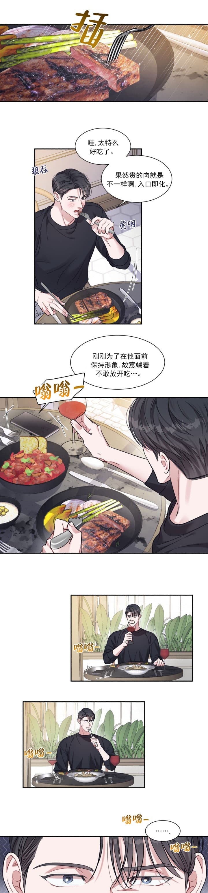 《戏剧性的爱情》第3话 第5页