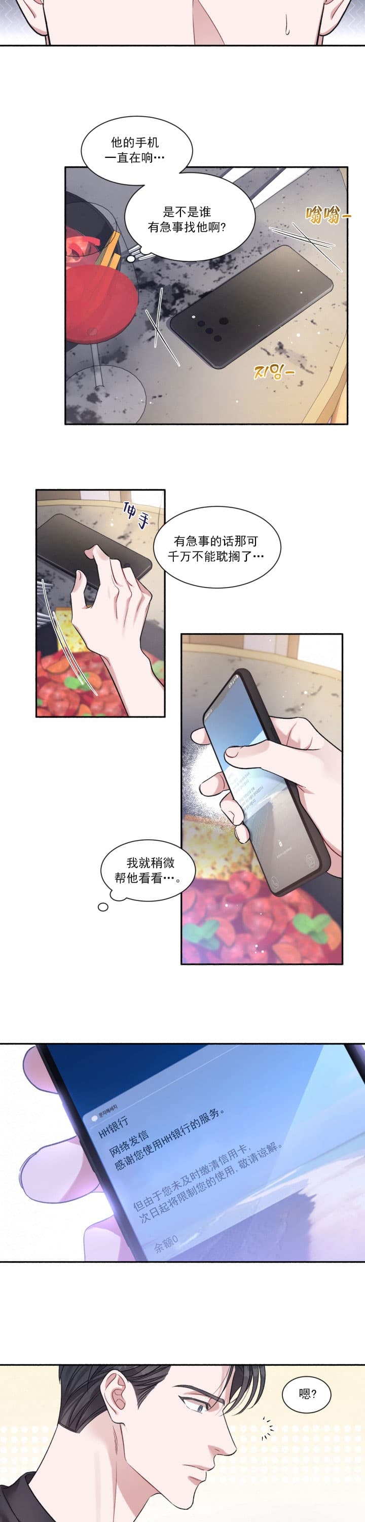 《戏剧性的爱情》第3话 第6页
