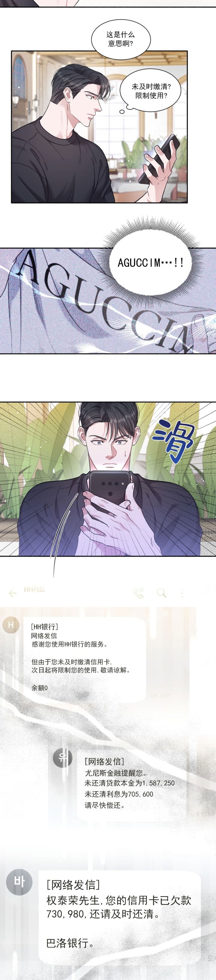 《戏剧性的爱情》第3话 第7页