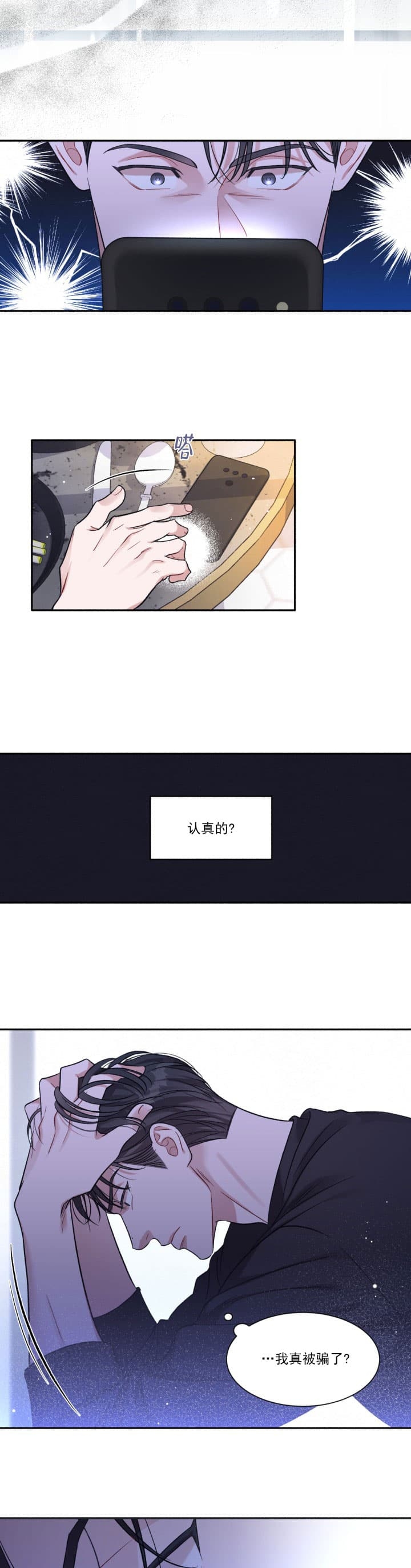 《戏剧性的爱情》第3话 第8页