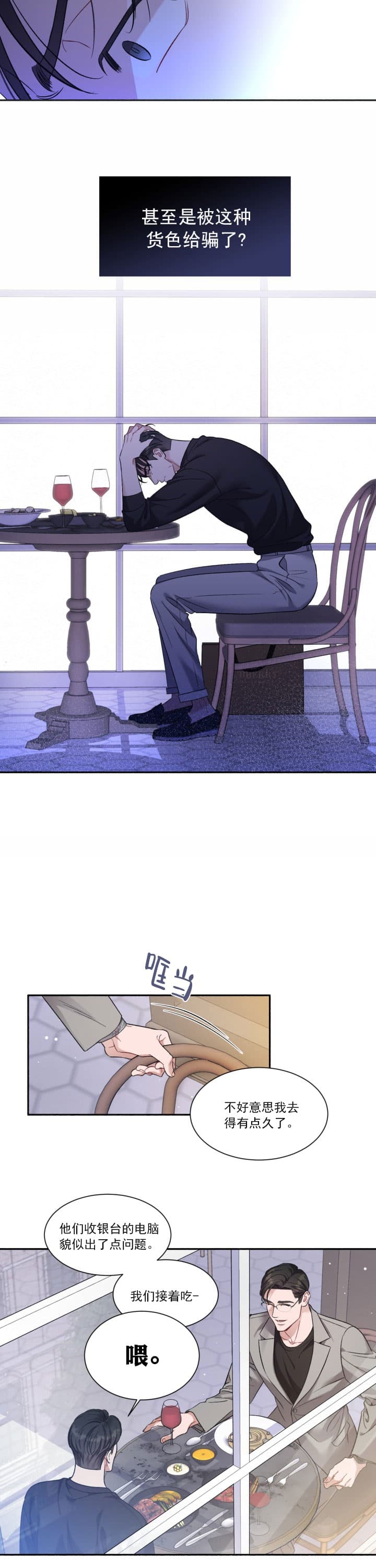 《戏剧性的爱情》第3话 第9页