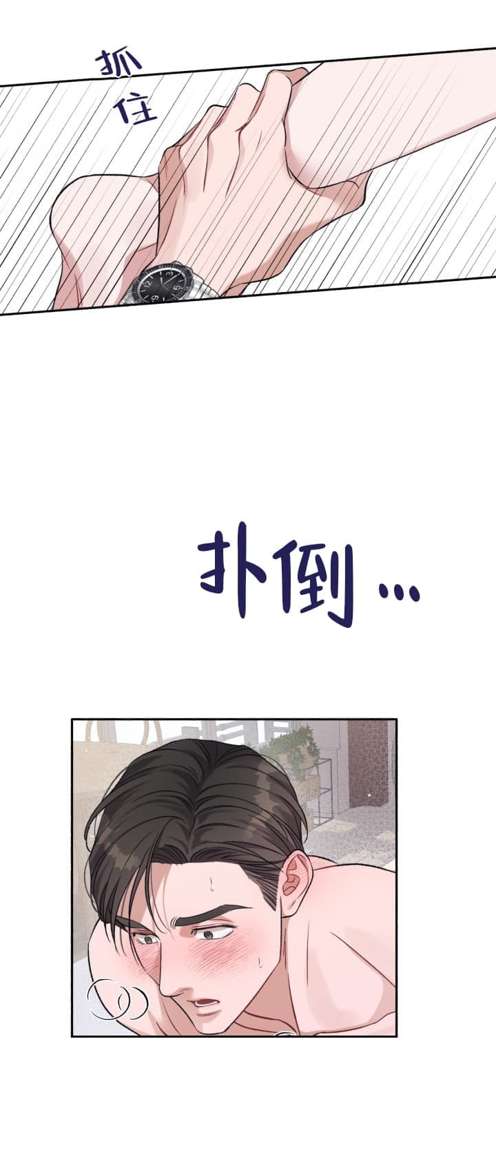《戏剧性的爱情》第5话 第10页