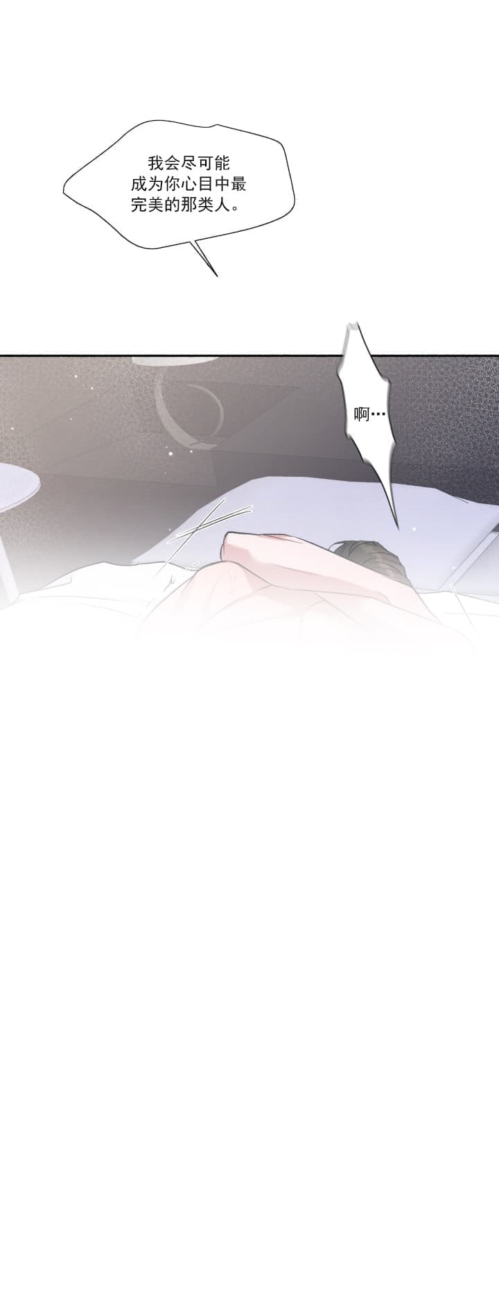 《戏剧性的爱情》第5话 第13页