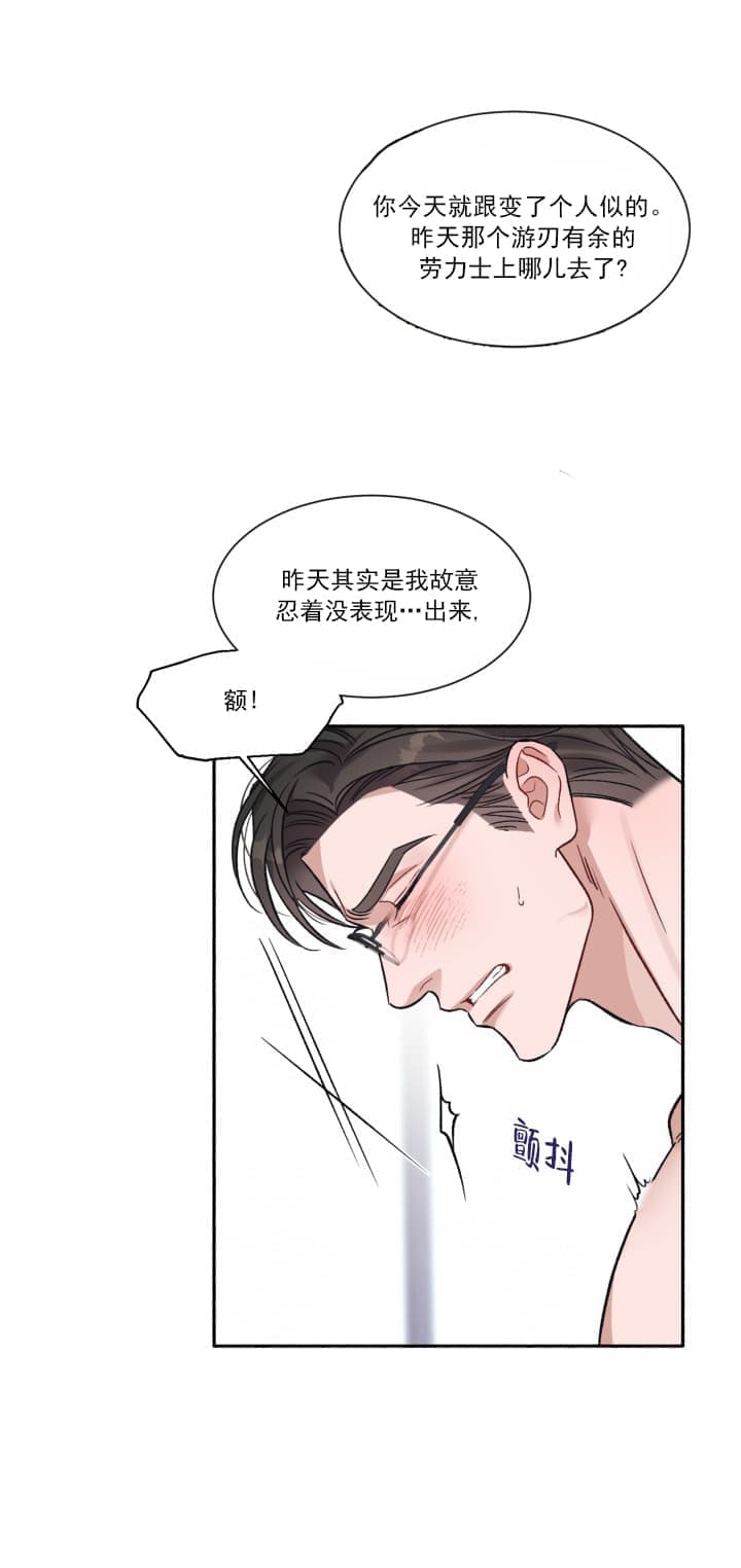 《戏剧性的爱情》第5话 第2页
