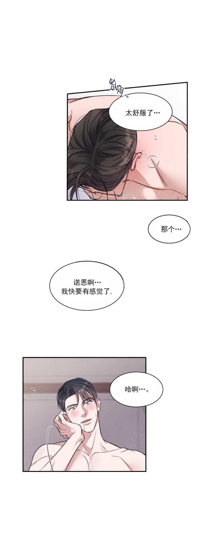 《戏剧性的爱情》第5话 第4页
