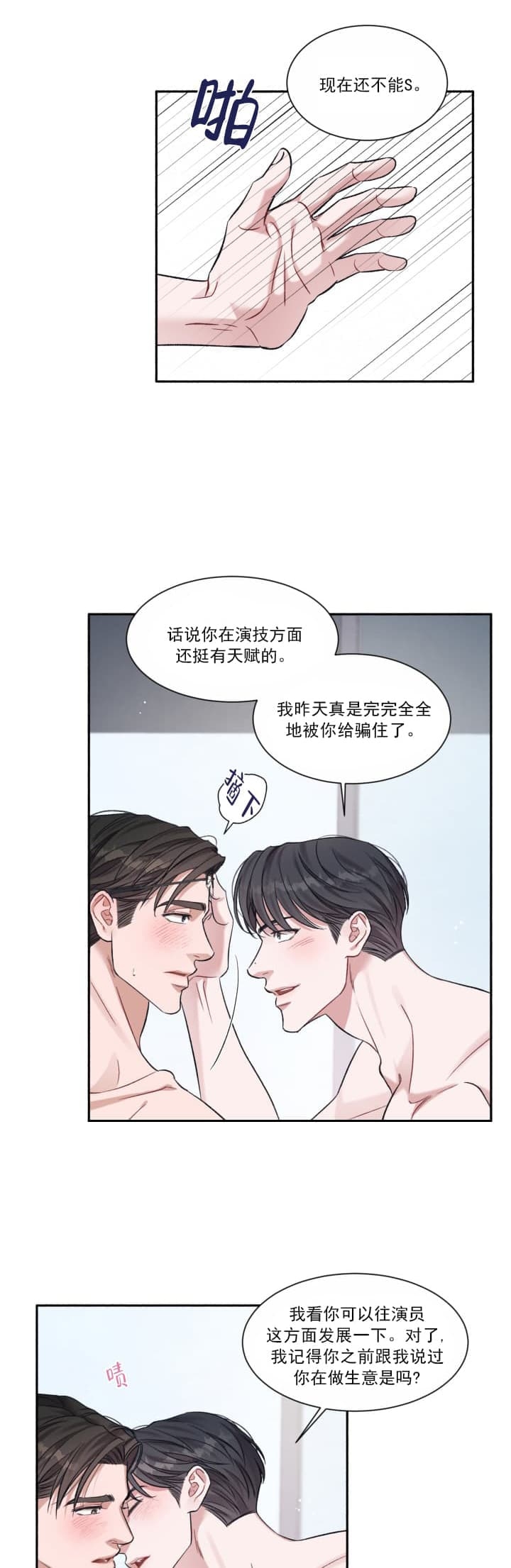 《戏剧性的爱情》第5话 第5页