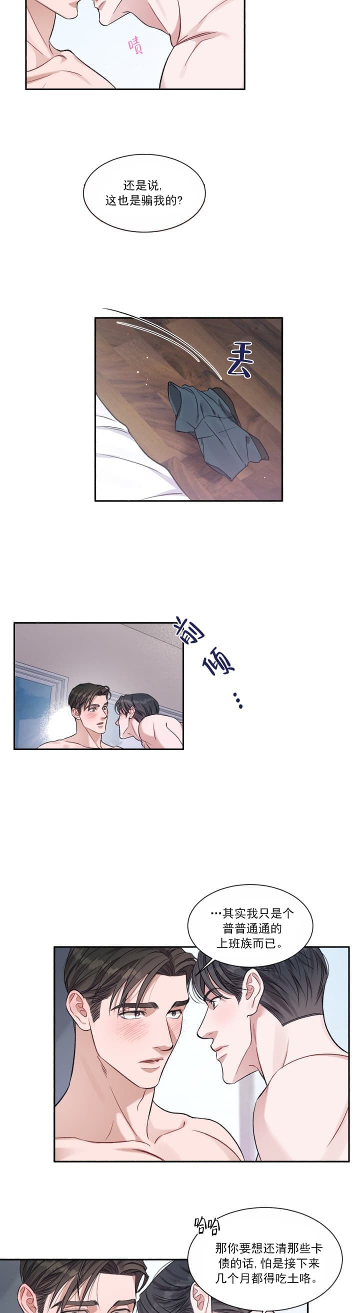 《戏剧性的爱情》第5话 第6页