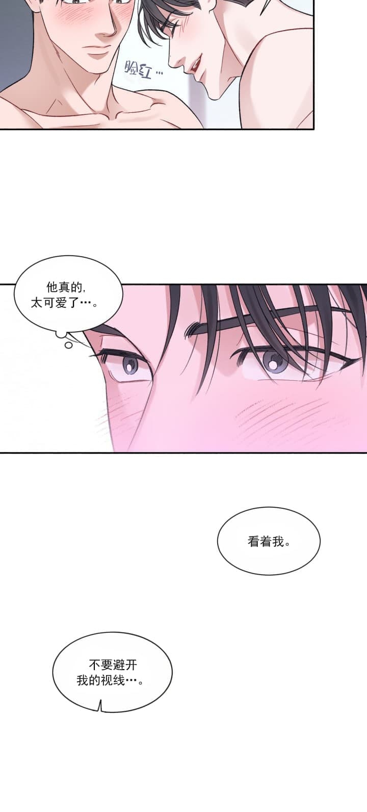 《戏剧性的爱情》第5话 第7页