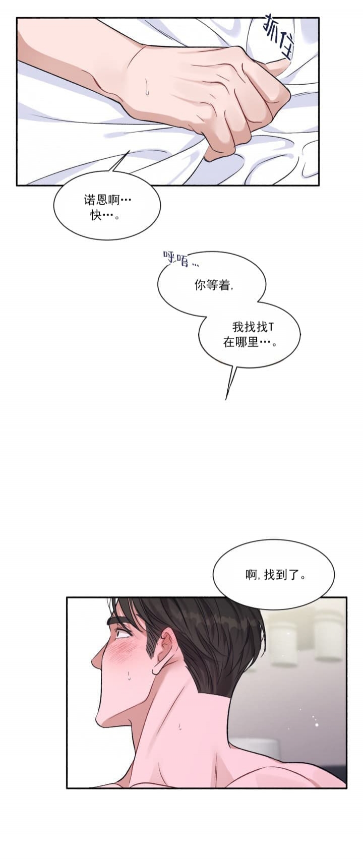 《戏剧性的爱情》第5话 第9页