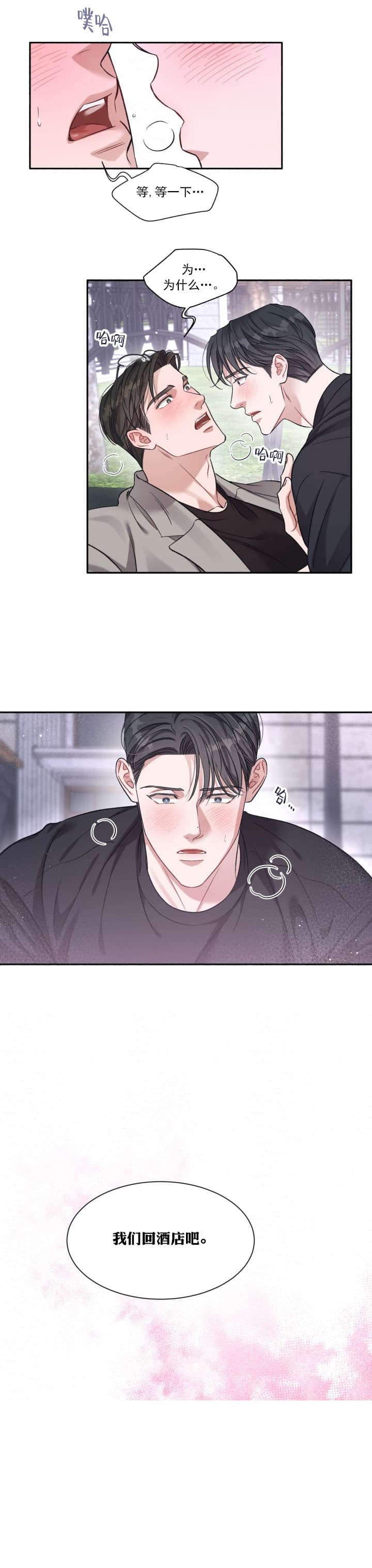 《戏剧性的爱情》第4话 第11页