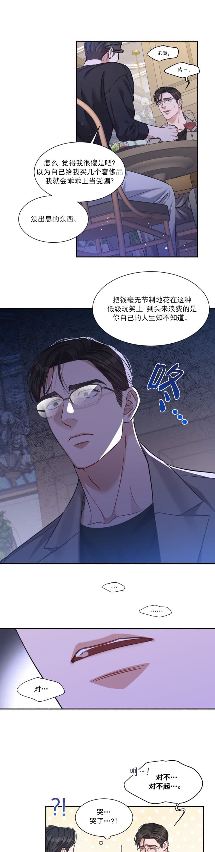 《戏剧性的爱情》第4话 第1页