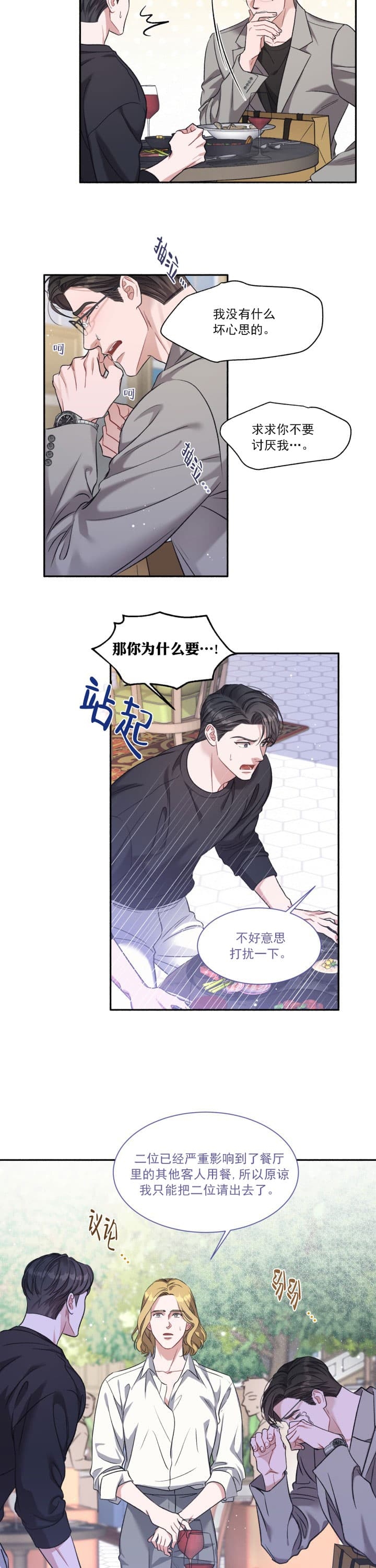 《戏剧性的爱情》第4话 第2页